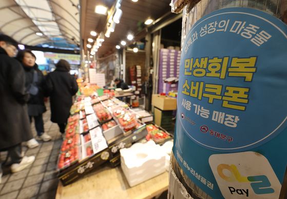 지난달 서울 동대문구 청량리시장에 민생회복 소비쿠폰 안내문이 붙어 있다. 연합뉴스