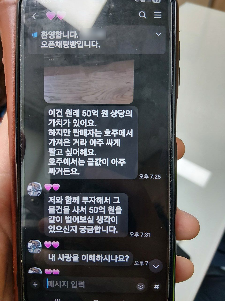 로맨스 스캠 대화 내용. 사진 전북경찰청