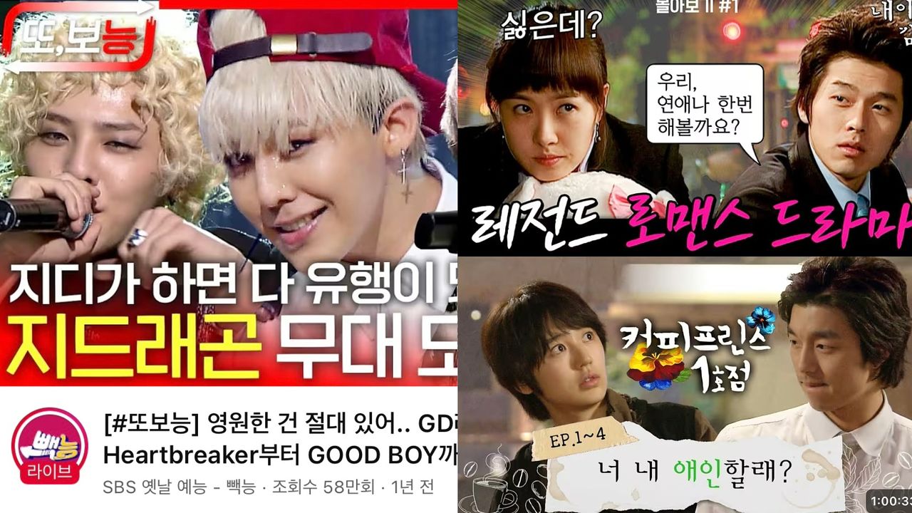 10·20대 사이에서 다시 인기를 얻고 있는 아이돌 그룹 ‘빅뱅’의 지드래곤 영상과 20년 전 드라마 ‘내 이름은 김삼순’ ‘커피프린스 1호점’ 영상 썸네일. 유튜브 캡처