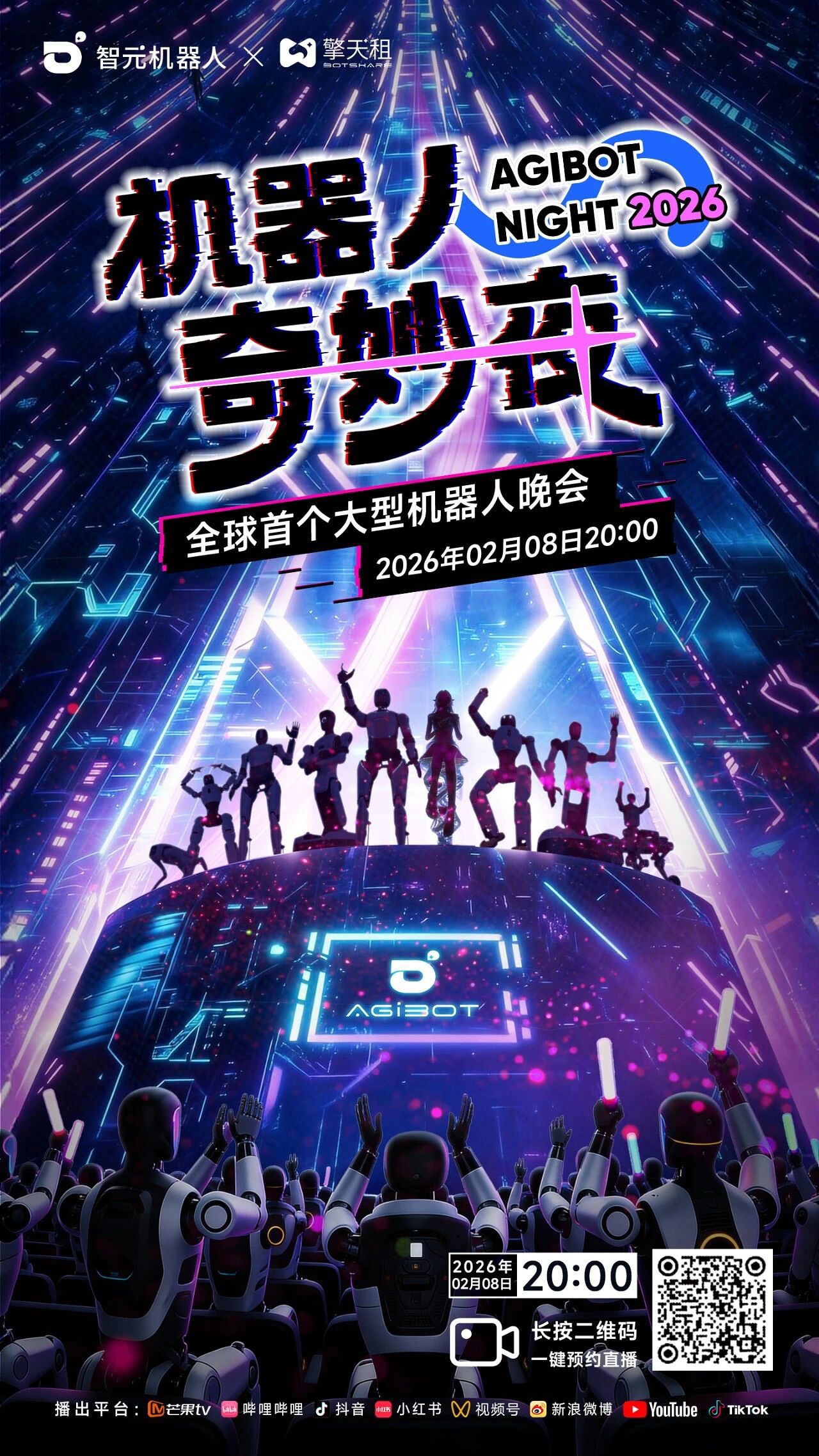 중국 로봇기업 애지봇이 예고한 로봇 갈라쇼. 사진 애지봇 소셜미디어 캡처