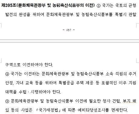 '전남광주통합특별시 설치 특별법안' 초안에 세종시 중앙부처 이전 내용이 담겼다. 