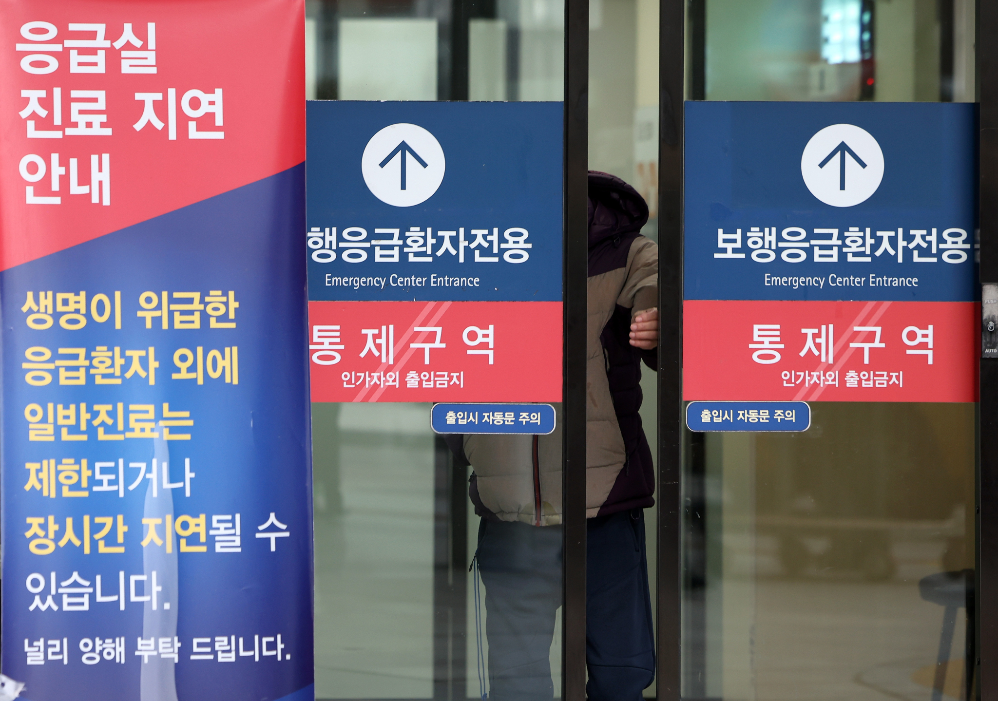 지난해 서울의 한 대학병원 응급실에 진료 지연 안내문이 세워져 있다. 뉴스1