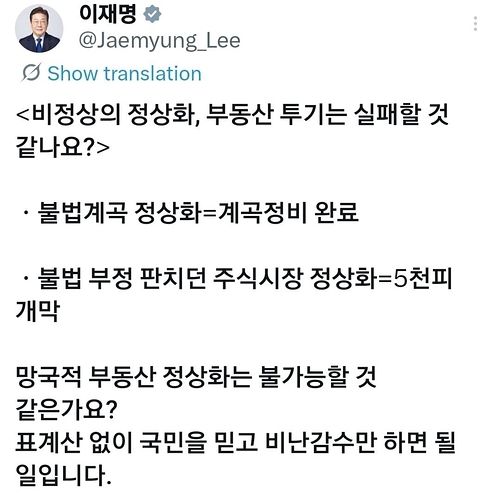 이재명 대통령이 지난 1월 31일 X에 올린 게시글. X 캡처