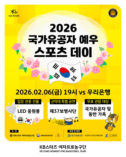 [사진] 청주KB 제공