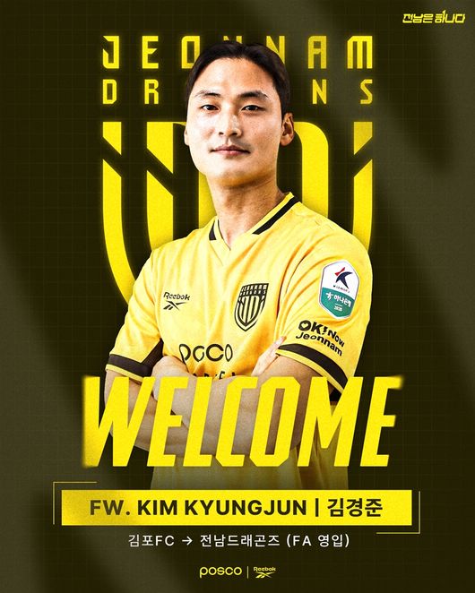 [사진] 전남드래곤즈 제공