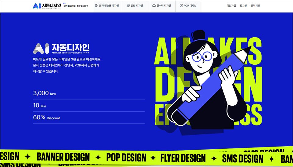 마트전단 자동디자인 플랫폼