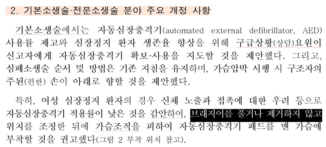 지난달 29일 질병관리청의 보도자료. "벗기지 말라"는 내용이 아니라 "풀거나 제거하지 않고"라는 표현이 담겼다. 사진 질병관리청