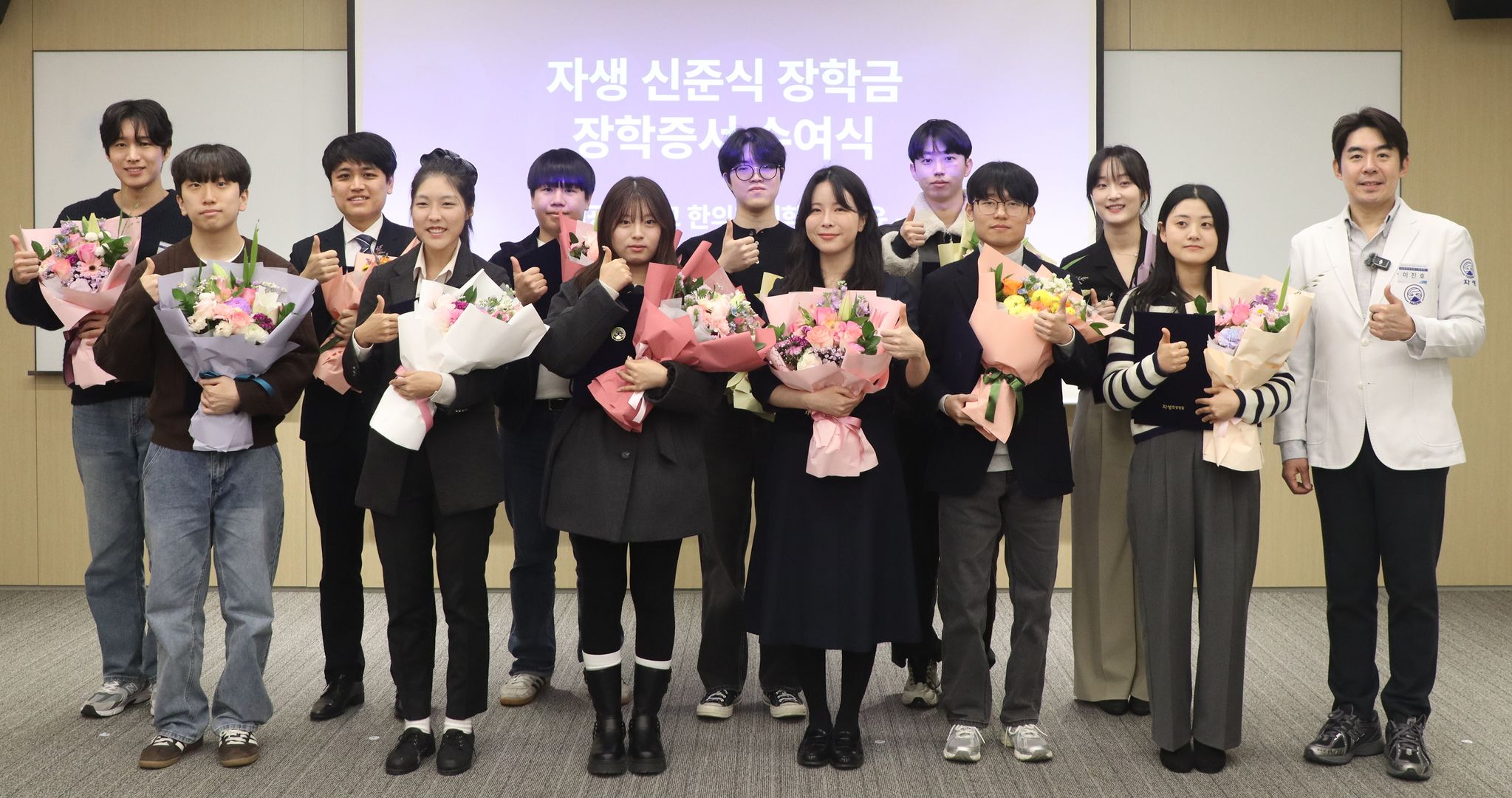 자생한방병원 이진호 병원장이 ‘자생 신준식 장학금’ 전달식 후 장학생들과 기념촬영을 하고 있다