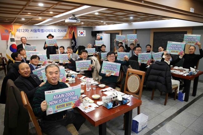 서울특별시체육회는4일 코리아나호텔에서제12차 이사회를 개최하고, 2026년도 사업계획 및 예산(안),정관 및 제규정 개정(안),임원 보선(안)등 주요 안건을 심의·의결했다. / 서울특별시체육회