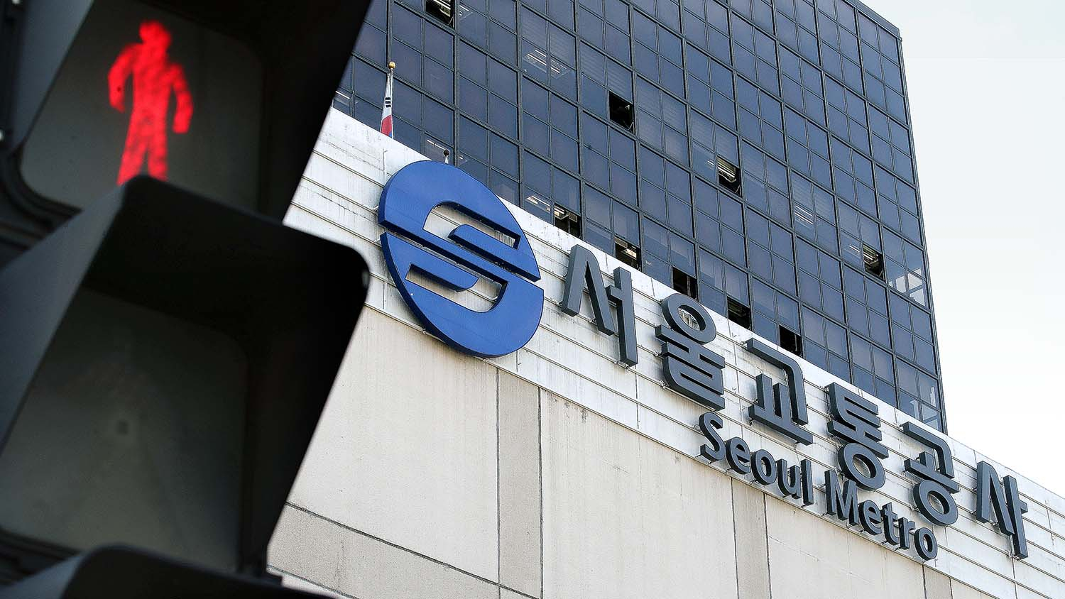 서울 성동구 서울교통공사 본사 모습. 뉴스1