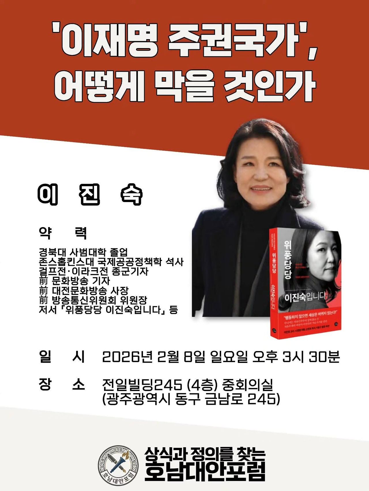 이진숙 전 방통위원장 광주 초청 강연. 연합뉴스