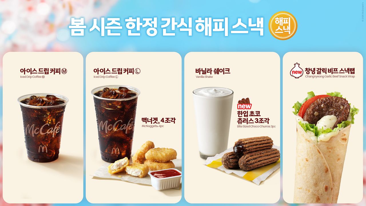맥도날드가 ‘창녕 갈릭 비프 스낵랩’을 포함한 봄 시즌 해피 스낵 라인업을 공개했다. 사진 한국맥도날드 