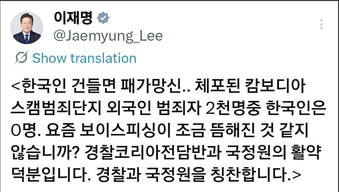 이재명 대통령 엑스 캡처