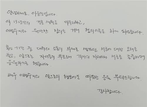 이윤진 손편지. 사진 이윤진 SNS 캡처