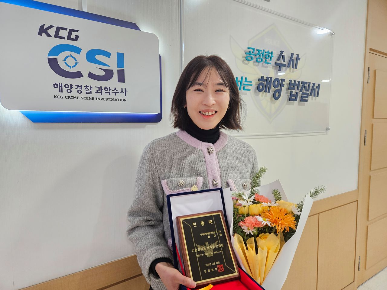 남해지방해경청 소속 강민혜 경사는 지난 12월 경찰청이 주관한 지문감정관 자격시험에 합격했다. 해양경찰청