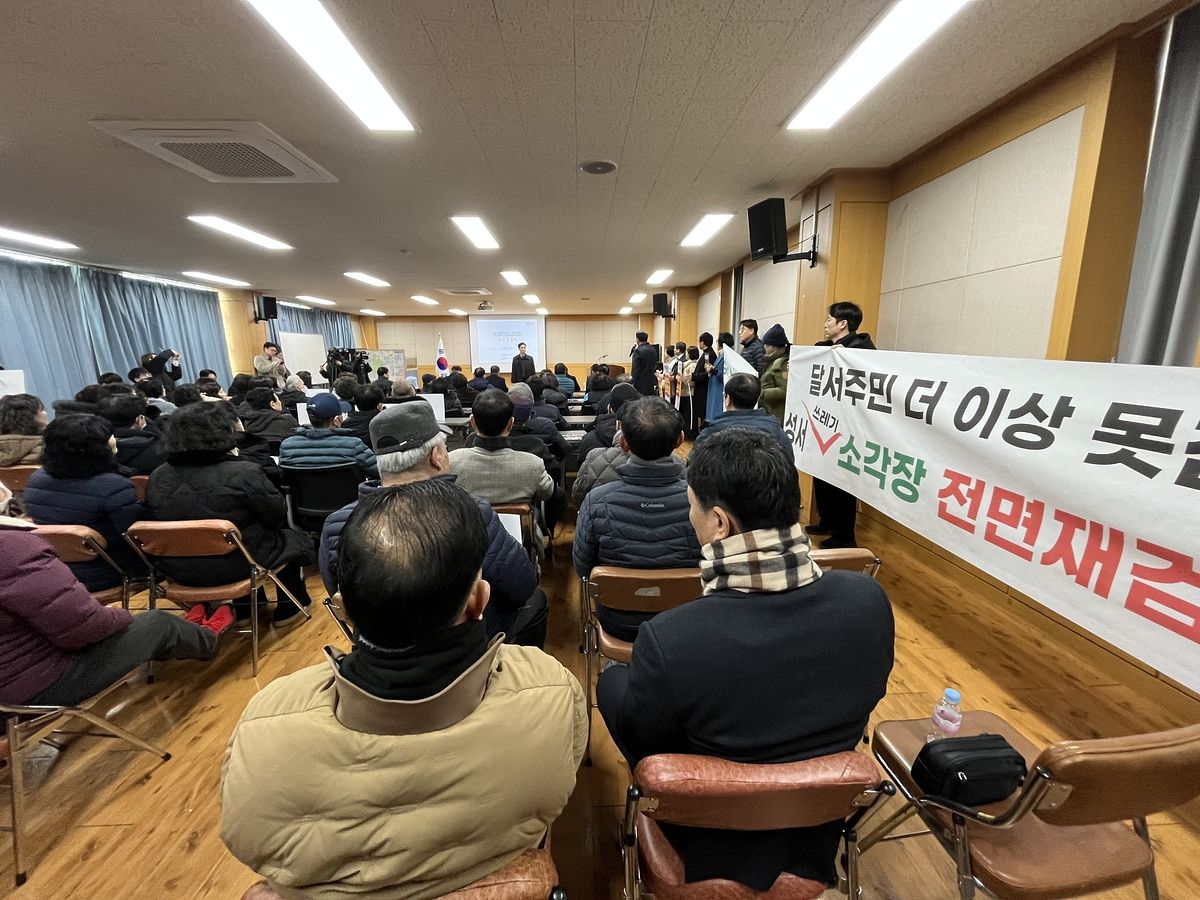 지난 4일 대구 달서구 장기동행정복지센터에서 열린 '성서소각장 2, 3호기 대보수 사업 주민 설명회'에서 주민들이 대구시의 설명을 듣고 있다. 연합뉴스