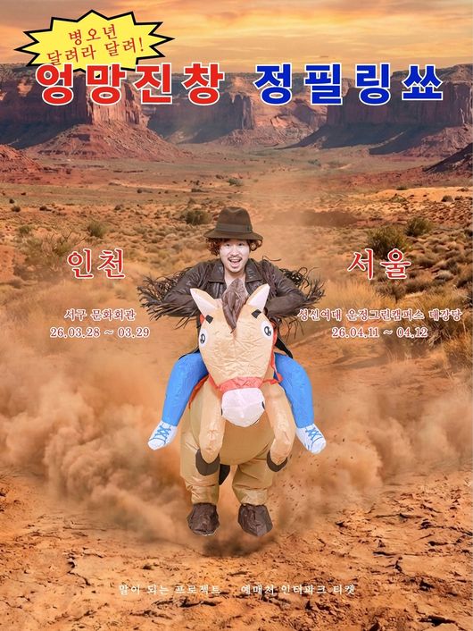 공연 제작사 제공