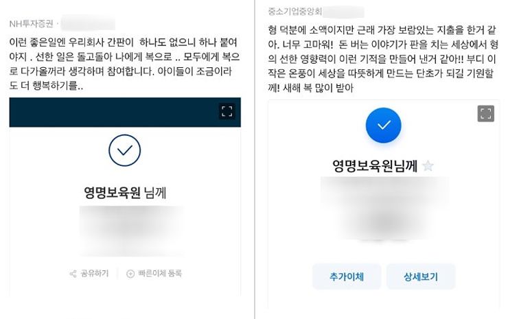 A씨의 독려로 이어진 ‘기부 인증’. 사진 블라인드 캡처