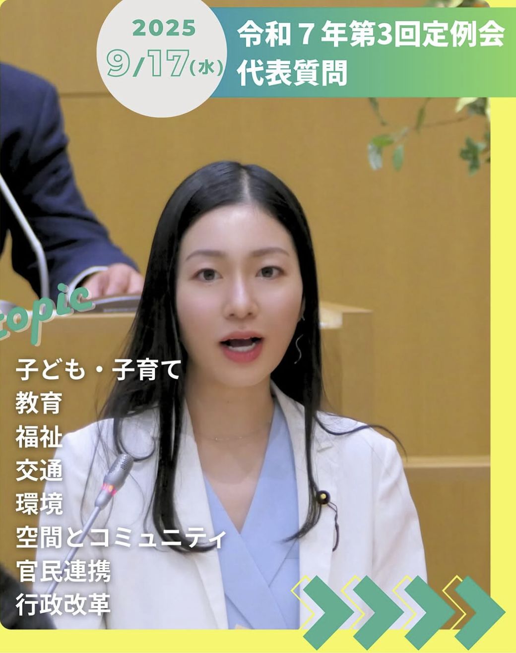 2019년 도쿄 시부야 구의원에 당선된 하시모토 유키 [인스타그램 캡쳐]