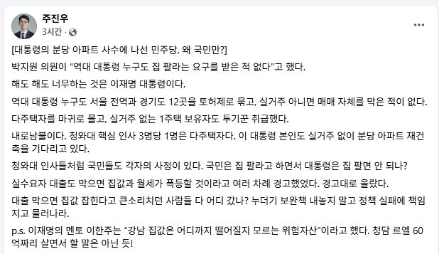 주진우 국민의힘 의원 8일 페이스북 캡처