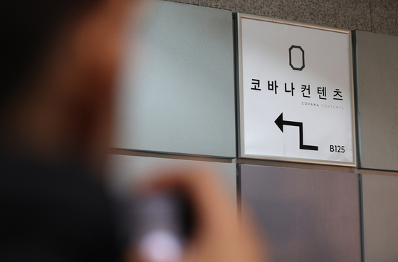 김건희 여사가 운영하던 서울 서초구 코바나컨텐츠 사무실 안내판 모습. 뉴스1