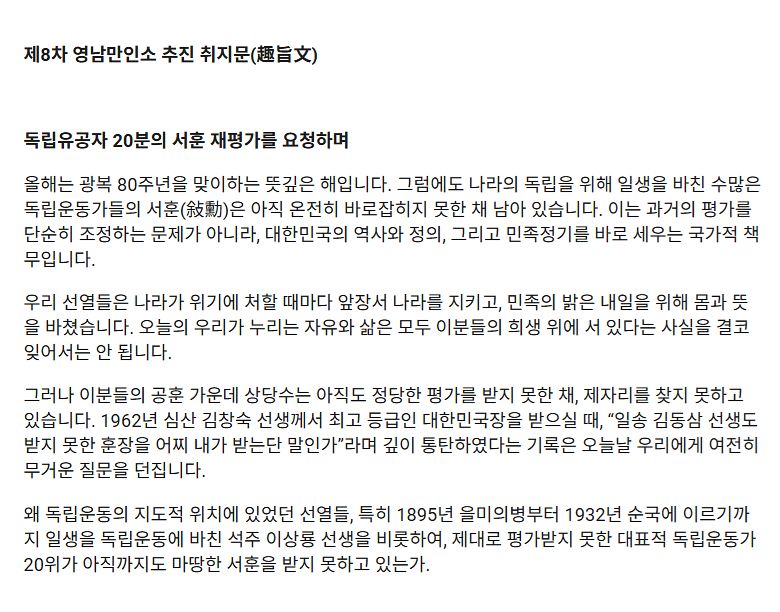 독립운동가 20인의 서훈 재평가를 요청하는 내용의 영남만인소 취지문. 사진 제8차 영남만인소 집행위원회