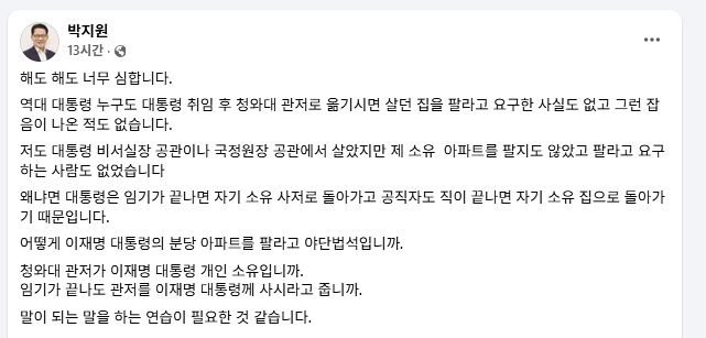 박지원 더불어민주당 의원 8일 페이스북 캡처