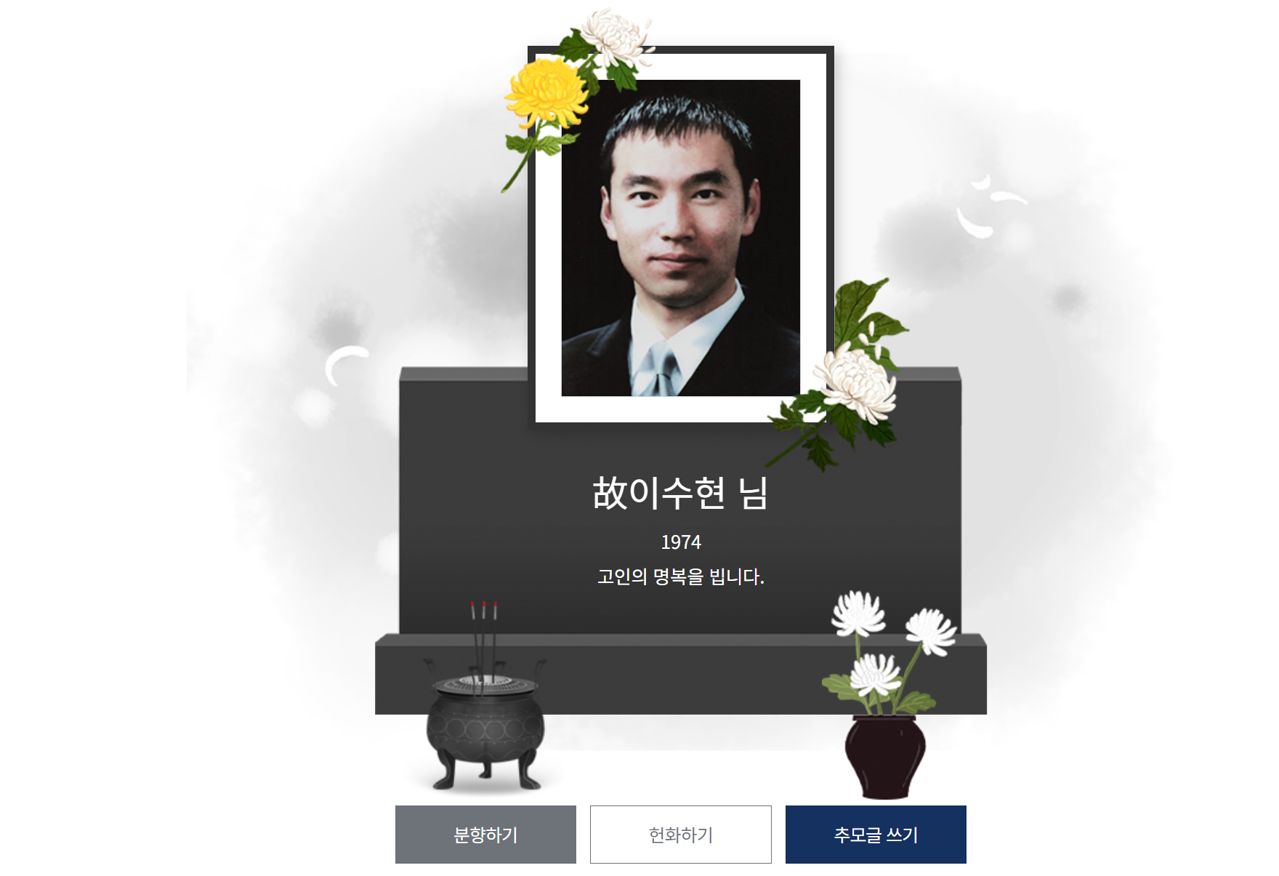 2001년 도쿄 전철역 선로에 떨어진 취객을 구하려다 목숨을 잃은 고(故) 이수현(당시 26세)씨. 사진 보건복지부 사이버 의사자 추모관 캡처