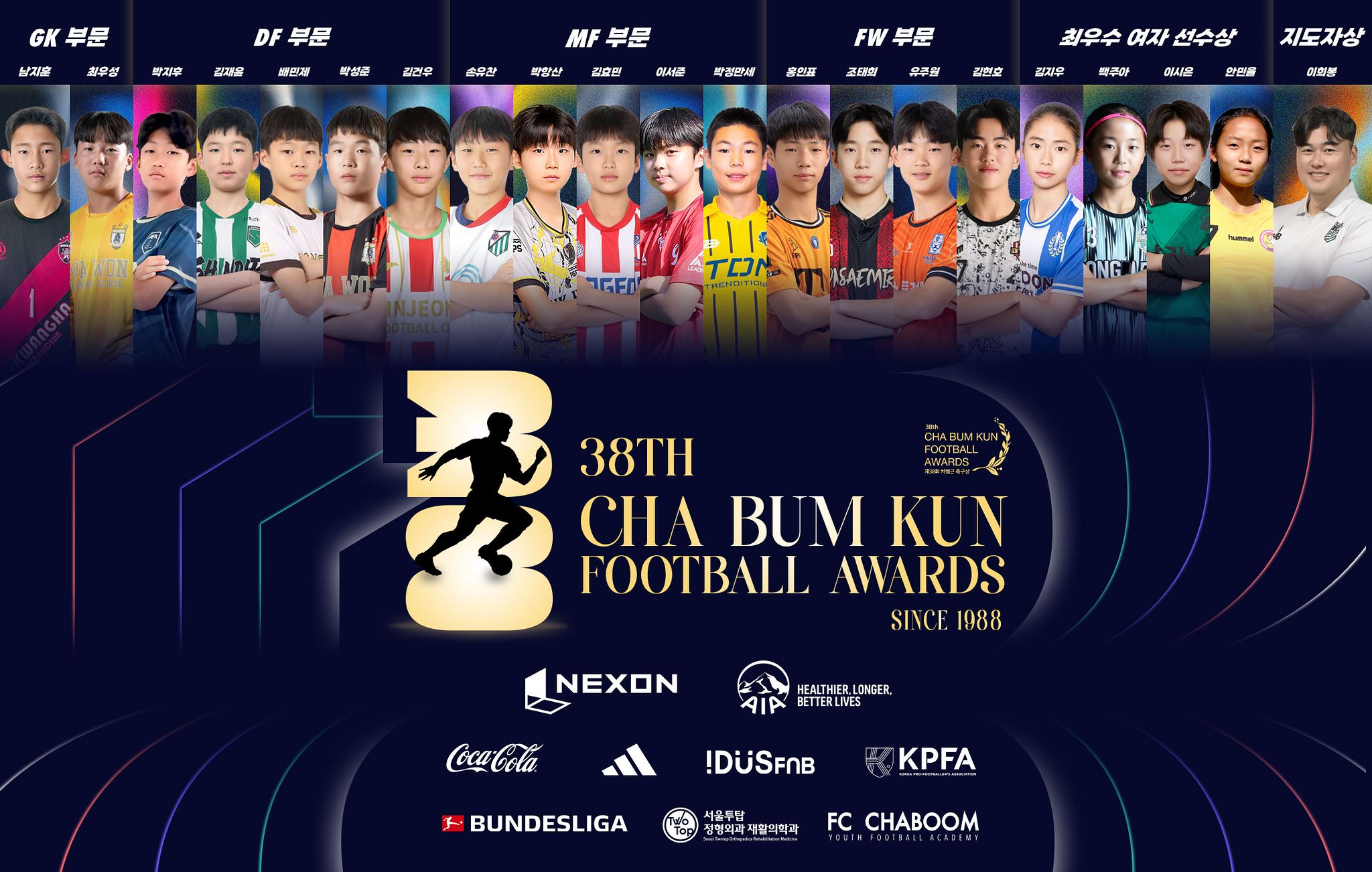 차범근축구상위원회는 오는 26일 제38회 시상식에 앞서 2026년 수상자 명단을 공개했다. 남자선수 16명과 여자선수 4명, 우수 지도자 1명 등 총 21명이 영예의 주인공이 됐다. 사진 풋웍크리에이션