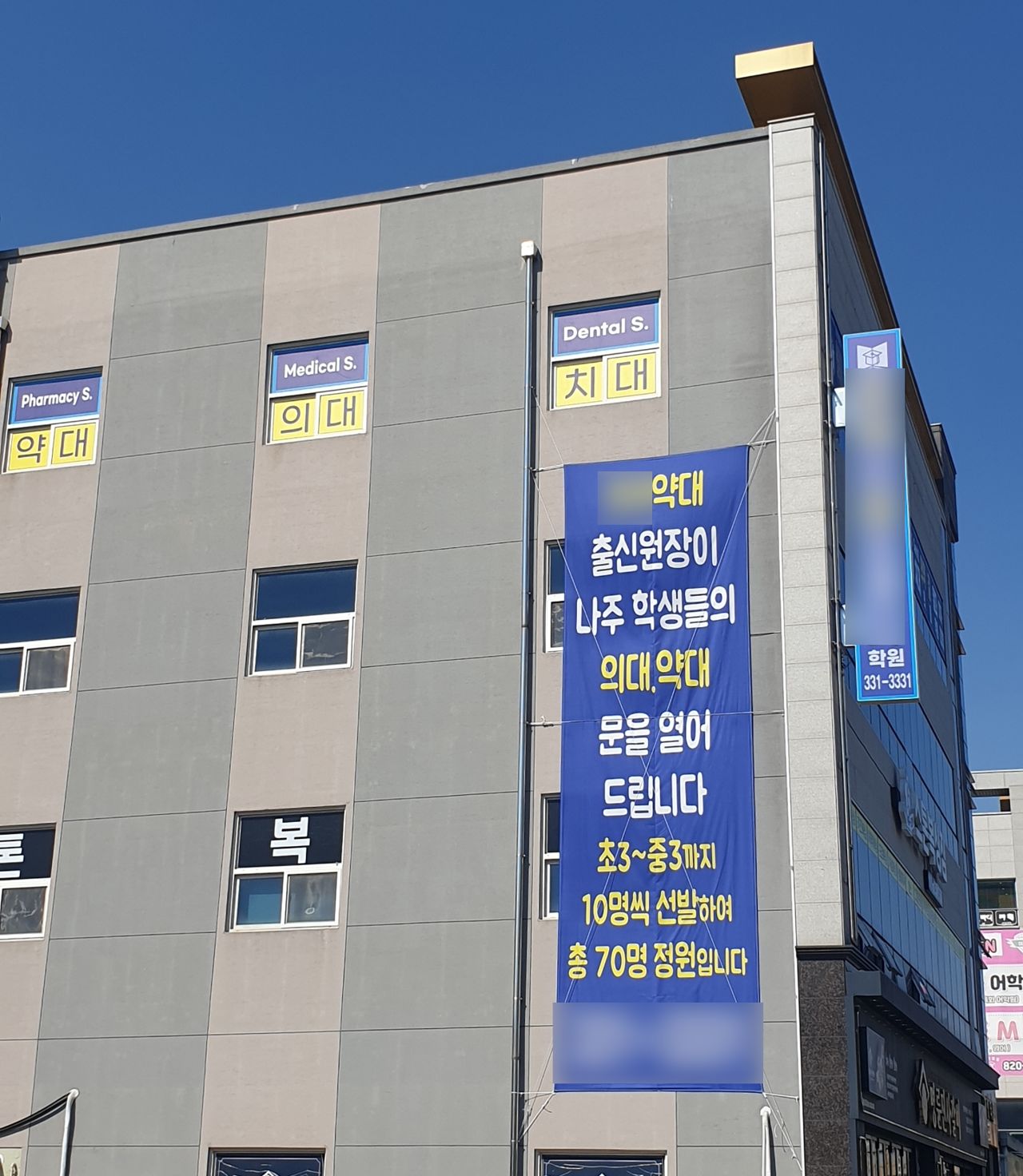 전남 나주에 위치한 의대 준비 학원. 신축 아파트 단지에 둘러싸여 있다. 사진 독자 제공