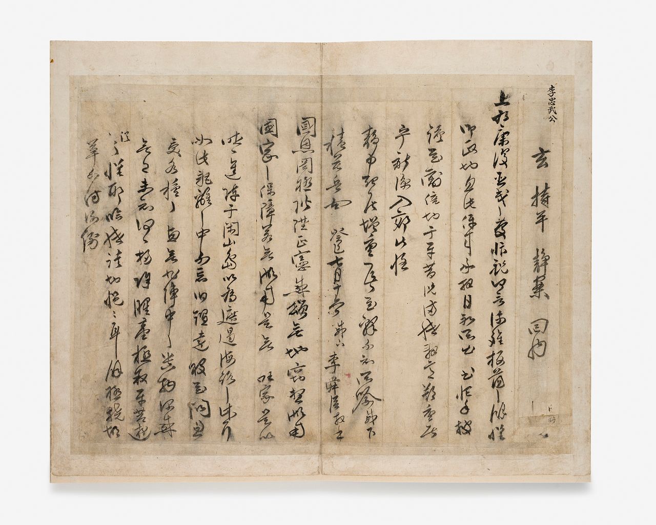 이순신이 외가쪽 친척인 현건 등에게 보낸 편지를 모은 『서간첩』. 이순신의 친필을 살펴볼 수 있다. 