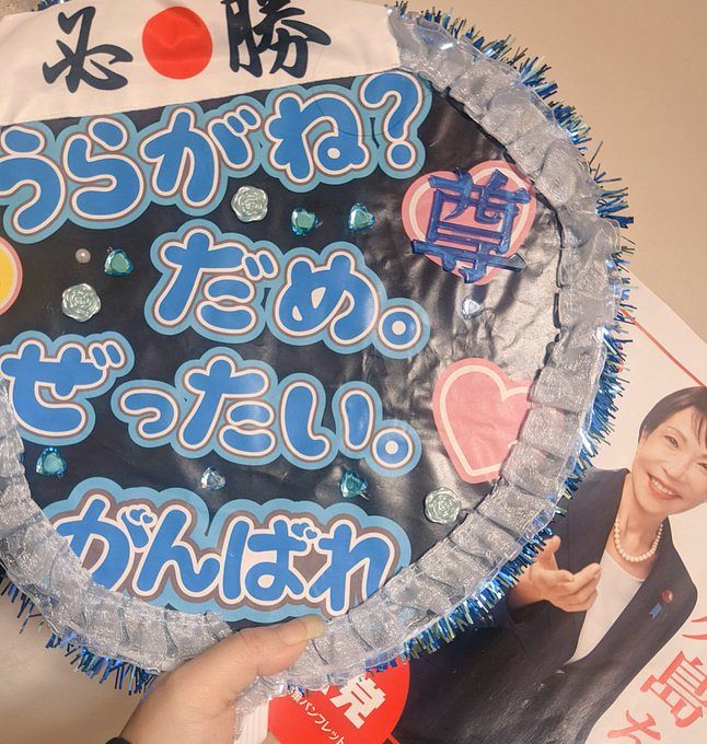 다카이치 사나에 일본 총리의 지지자가 만든 부채. 사진 X(옛 트위터) 캡처