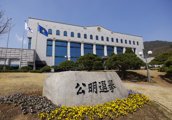 경기도 과천 중앙선거관리위원회의 전경. 연합뉴스