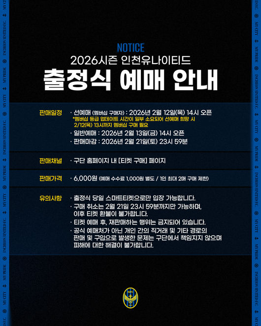 [사진] 인천유나이티드 제공