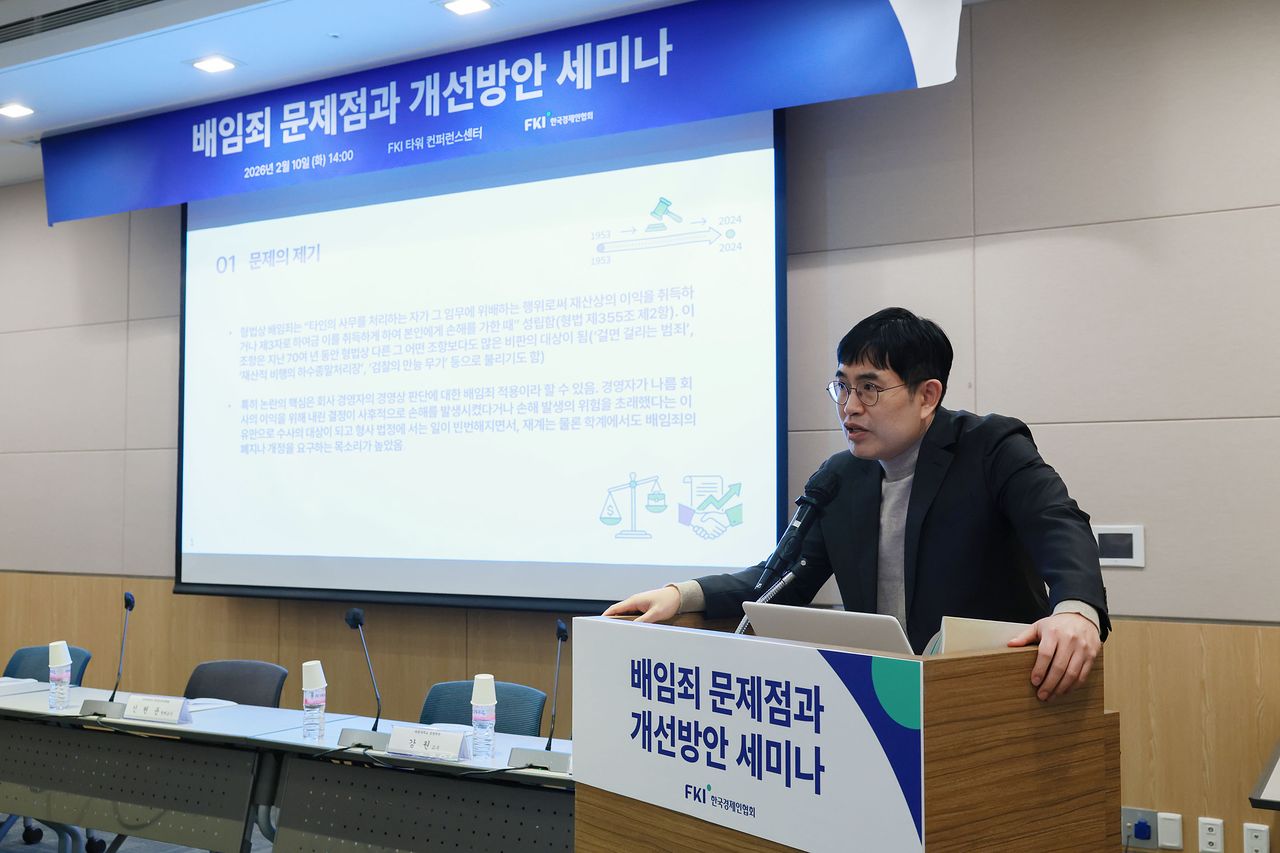 안태준 한양대 법학전문대학원 교수가 10일 FKI타워에서 열린 '배임죄 문제점과 개선방안' 세미나에 참석해 주제발표를 하고 있다. 사진 한국경제인협회