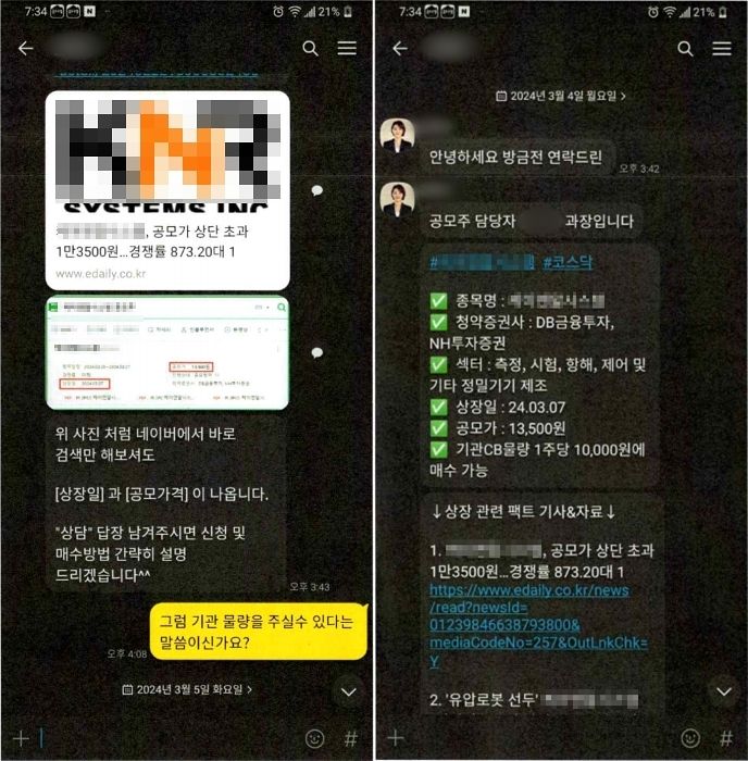 투자사기 조직의 메신저를 이용한 접근 내용. 사진 경기북부경찰청 