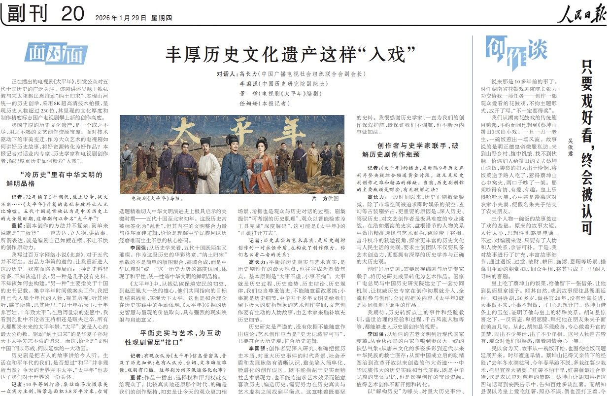 지난달 29일자 중국공산당 기관지 인민일보가 최근 인기리에 방영 중인 역사드라마 '태평년'을 조명한 특집 기사를 게재했다. 북송에 자진해 복속한 오월국을 다룬 드라마 내용이 대만의 자진 복속을 압박하려는 의도라는 해석이 나온다. 인민일보 캡처 