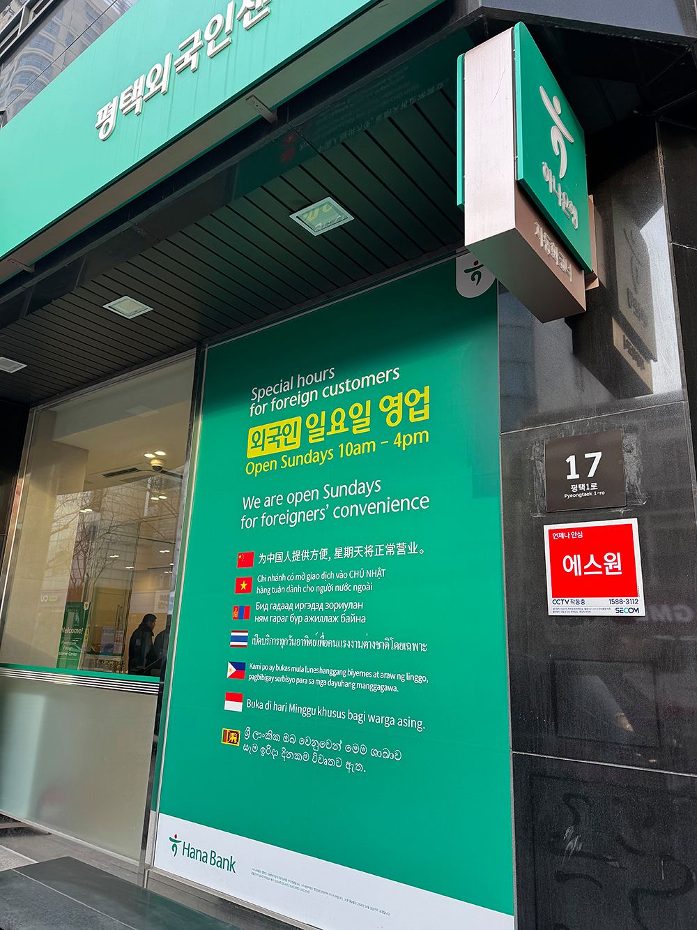 하나은행 평택 외국인센터는 일요일 오전 10시에 문을 연다. 김원 기자