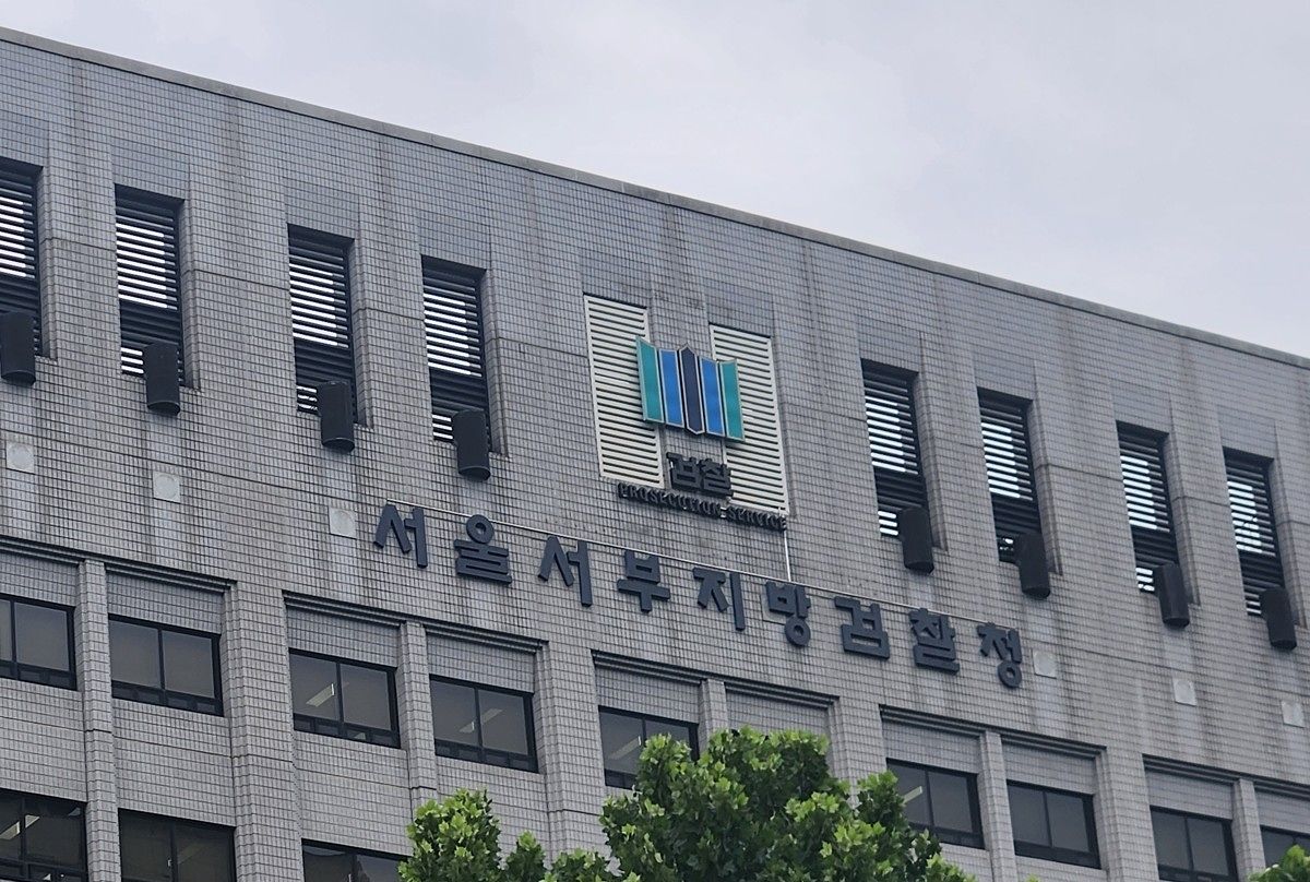 서울 마포구에 위치한 서울서부지방검찰청의 모습. 연합뉴스