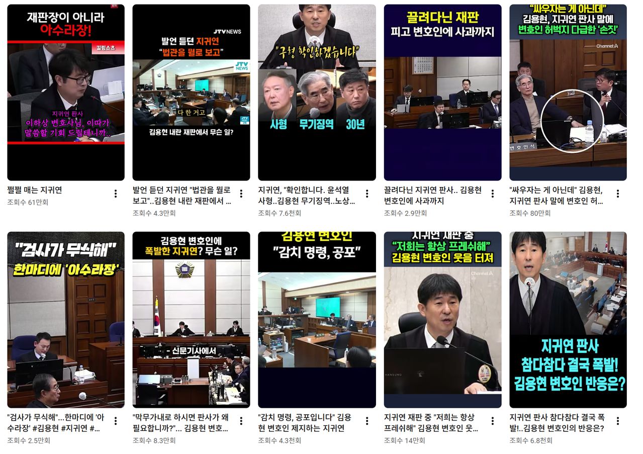 지난해 9월 내란특검법 통과 후 재판 중계가 확대되면서 유튜브에서는 법정을 활용한 다양한 숏폼 콘텐트(숏츠)가 인기를 끌고있다. 사진 유튜브 캡처