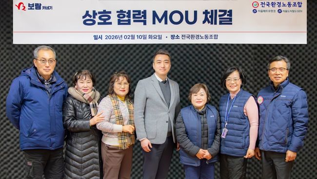 경곤 보람카네기 영업이사(가운데)와 유영범 전국환경노동조합 서울메트로환경지부 위원장(우측 첫번째), 김성준 서울도시철도그린환경지부 위원장(좌측 첫번째),양대 노조 관계자들이 업무협약식에서 기념촬영을 하고 있다. / 사진제공=보람그룹