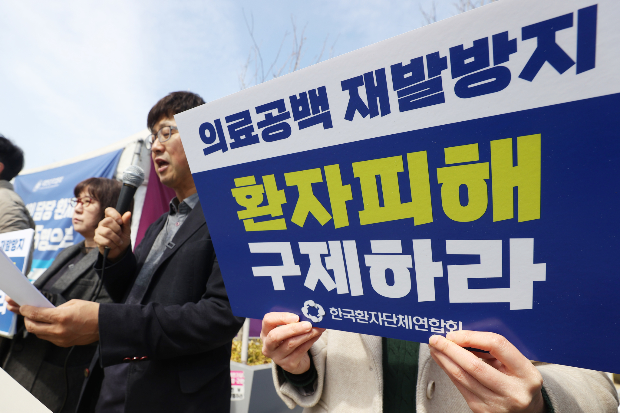 지난해 한국환자단체연합회 활동가 등이 의료사고 형사처벌 특례 추진 반대 등을 내세운 기자회견을 하고 있다. 연합뉴스