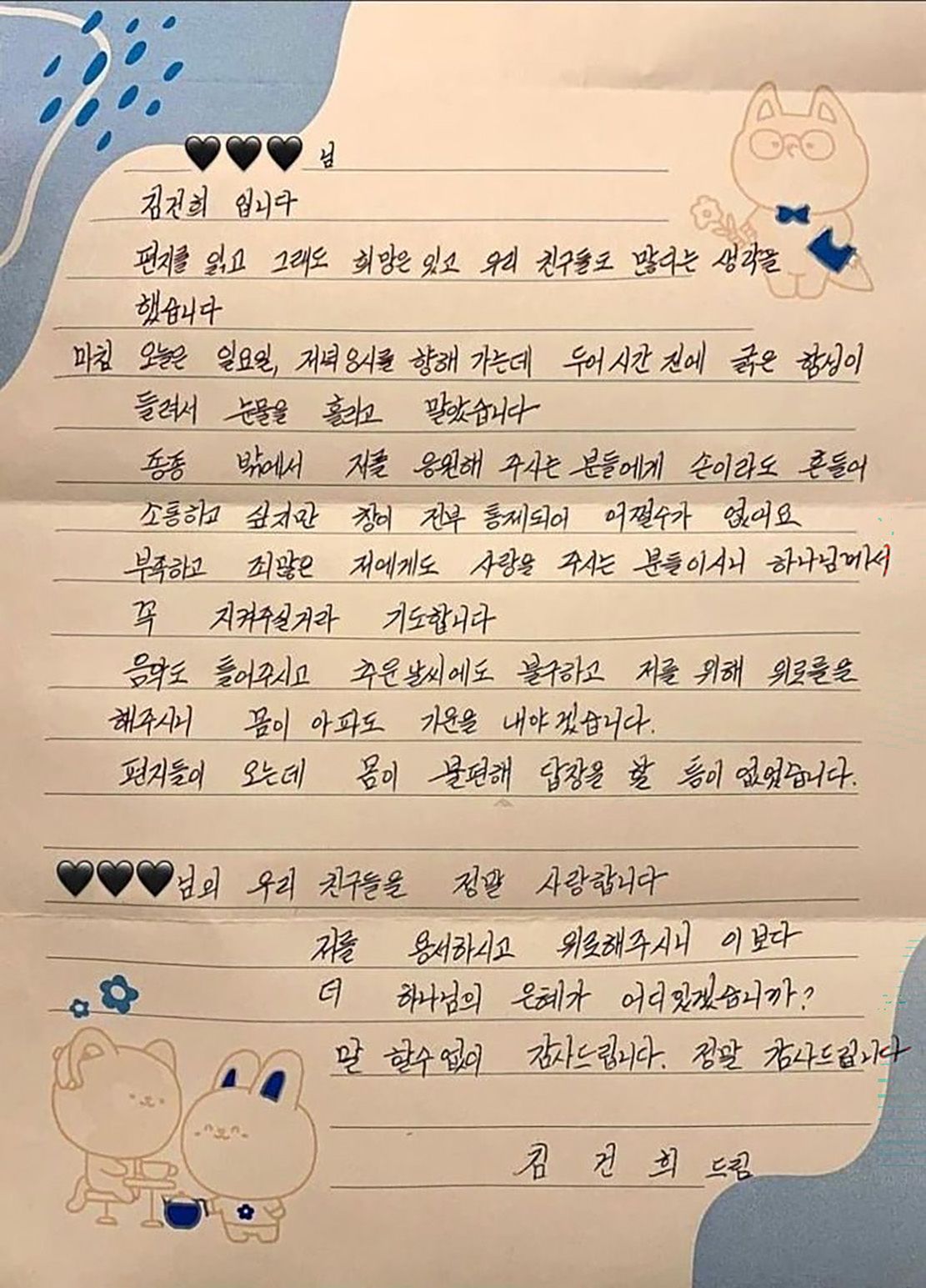 김건희 여사 자필 편지. 사진 온라인커뮤니티 캡처