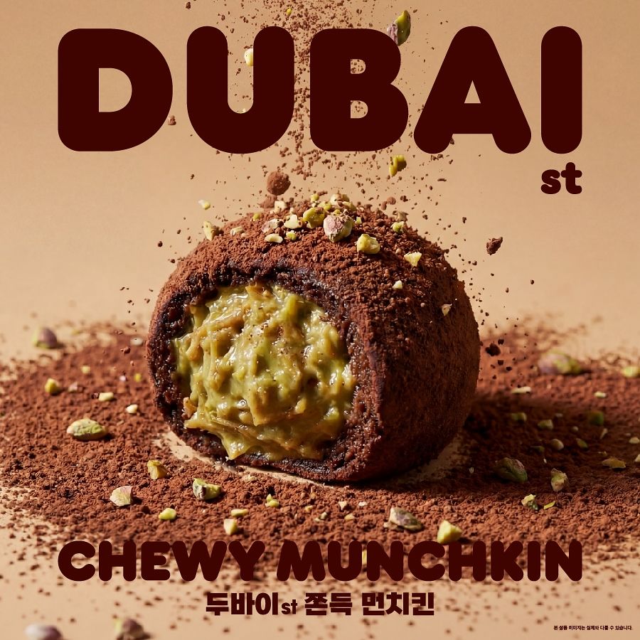 던킨이 두바이 스타일 디저트를 적용한 ‘두바이st 쫀득 먼치킨’을 전국 매장에서 선보였다. 사진 던킨