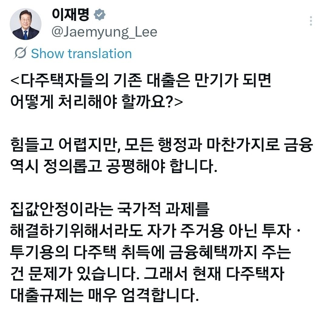 다주택자 대출 문제를 언급한 이재명 대통령 X(옛 트위터).