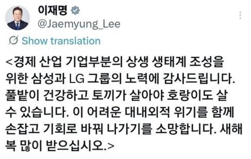 삼성과 LG의 상생 노력을 칭찬한 이재명 대통령의 엑스. 사진 이재명 대통령 엑스 캡처