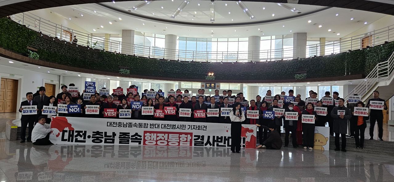 범시민연대가 13일 오후 2시 기자회견을 열고 대전·충남 졸속 행정통합을 규탄했다. 김방현 기자