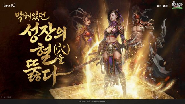 위메이드 제공.