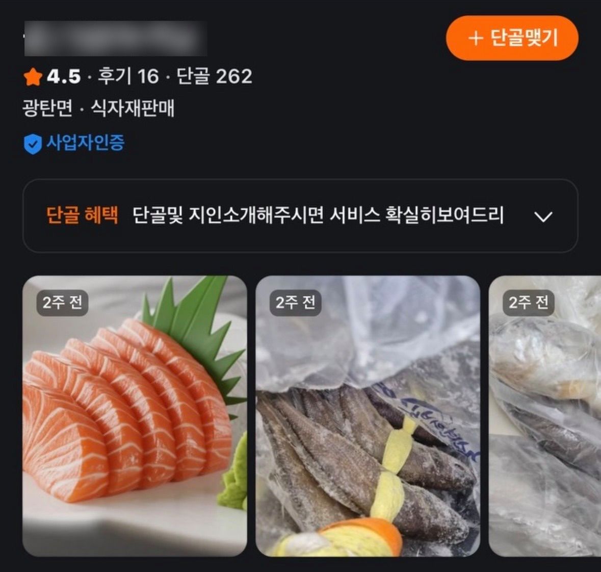 피해자들은 ″파란색의 사업자 인증 마크가 있어 사기일 수 있다고 의심하지 못했다″고 말했다. 사진 독자