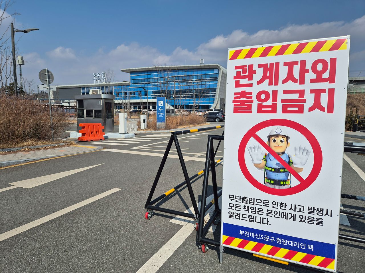 지난 11일 경남 김해시 내덕동 장유역 진입로에 '관계자 외 출입금지'가 세워져 있다. 장유역은 2021년 완공하고도 '부전~마산 복선전철' 개통 지연으로 방치돼 있다. 안대훈 기자